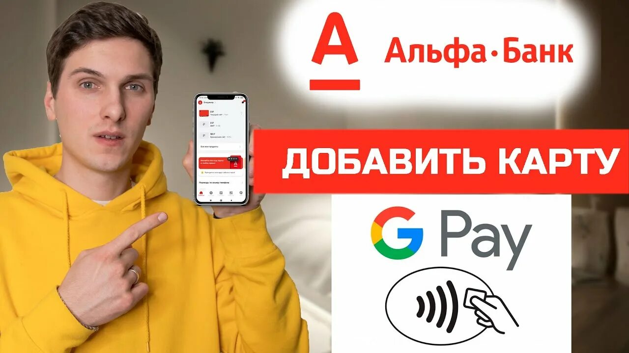 Альфа pay. Альфа Пэй как пользоваться. Альфа пей приложение. Баста Альфа Пэй. Альфа пэй подключить к телефону