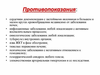 Диализ противопоказания