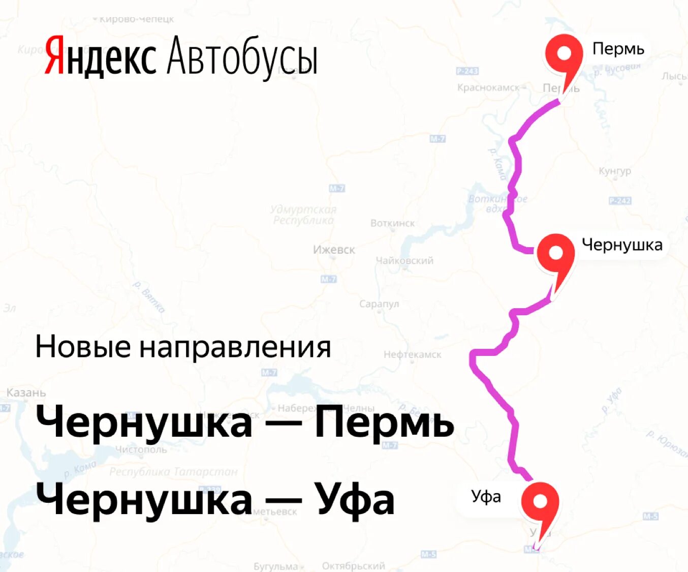 Автобус пермь чернушка сегодня. Уфа Пермь карта. Автобус Пермь-Уфа маршрут расписание. Пермь-Уфа автобус расписание. Пермь -- Уфа автобус маршрут.