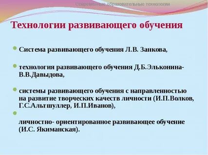 Группы технологий развивающего обучения