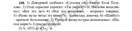 Русский язык 5 класс ладыженская номер 240. Русский язык 5 класс упражнение 240. Русский язык 5 класс 1 часть страница 110 упражнение номер 240. Упр 240 4 класс 2 часть