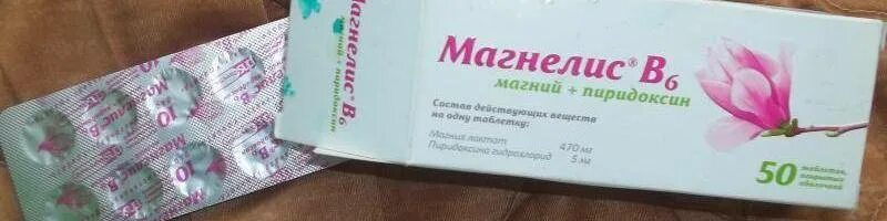 Магнерот б6. Магний б6 магнелис. Магний б6 или магнелис б6 форте. Магний б 6 магнелис б 6. Магнерот магнелис.