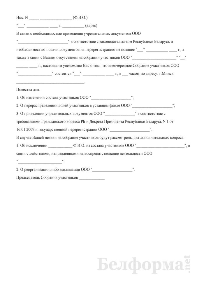 Требование о внеочередном собрании участников ООО. Извещение участникам ООО О проведении собрания. Уведомление о проведении общего собрания участников ООО. Уведомление о проведении собрания ООО образец.