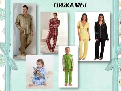 Анализ пижаме
