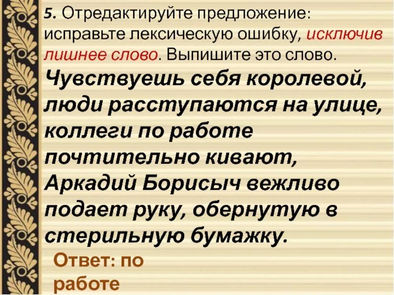 3 предложения с лексикой. Коллега по работе лексическая ошибка. По приезду лексическая ошибка. Предложения с исправленная работа. Свободная вакансия лексическая ошибка.