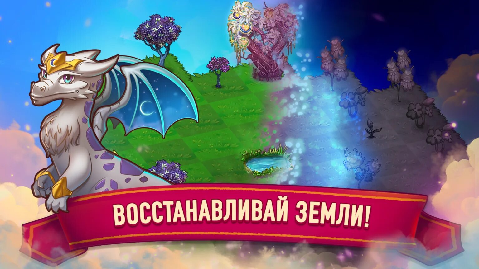 Update merge. Игра merge dragons. merge dragons драконы. merge dragons андроид. мир драконов игра на андроид.