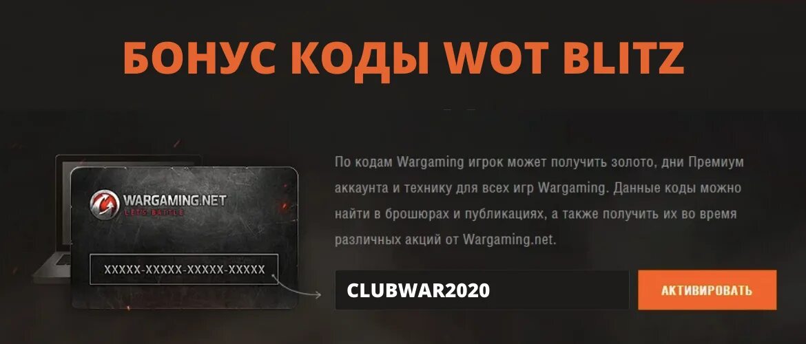 Бонус коды для World of Tanks Blitz 2022. Бонус коды для World of Tanks блиц 2022. Бонус коды для World of Tanks Blitz 2022 на танк. Промокод ворлд оф танк 2022. World of tanks коды 2020