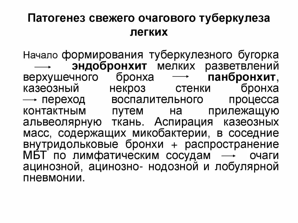 Фазы очагового туберкулеза. Схема патогенеза очагового туберкулеза. Патогенез туберкулеза легких схема. Инфильтративный туберкулез патогенез. Очаговый туберкулез легких: ПАТ.