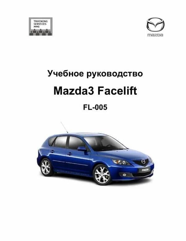 Мануал мазда. Mazda 3 мануал. мазда 3 инструкция. инструкция мазда 3 2006. руководство по эксплуатации мазда 3.