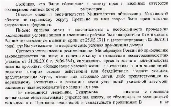 Образец письма в органы опеки. Письмо от органов опеки. Жалоба в опеку на мать ребенка. Письмо в опеку о неблагополучной семье. Органы опеки заявление на мать