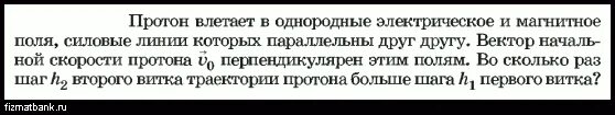 Протон влетает в плоский конденсатор. Протон влетает в однородное магнитное поле. протон влетает в однородное электрическое поле. протон влетает в магнитное поле. протон влетает в однородное электростатическое поле.
