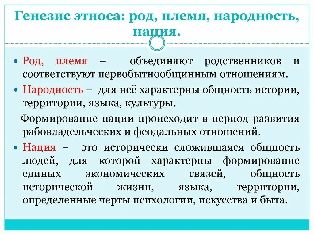 Этнос и нация 8 класс обществознание. Понятие народность. Род племя народность нация. Под плеся народность нация. Этнические понятия.