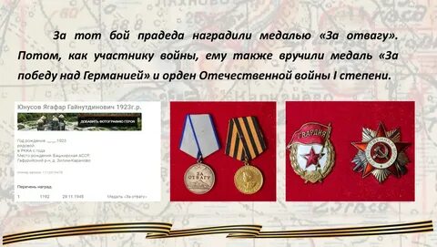 Медали прадеда