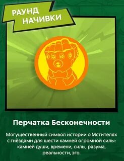 Начивки от пятерочки