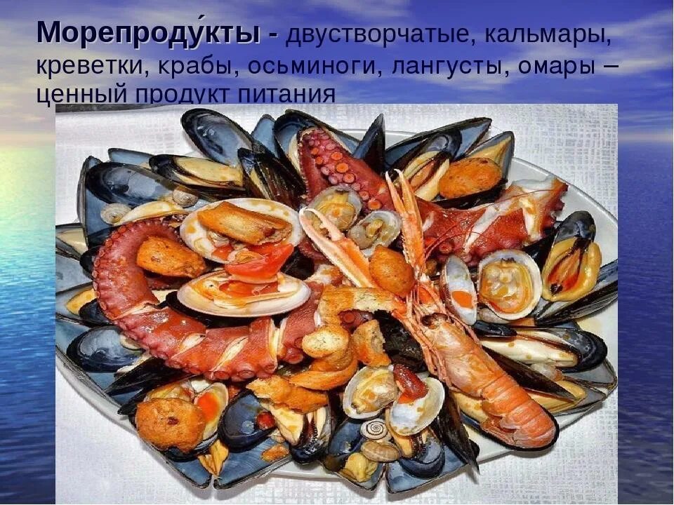 Технология рыба и морепродукты технология. Рыба и морепродукты. морепродукты презентация. презентация на тему морепродукты. блюда из морепродуктов презентация.