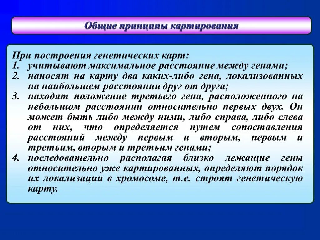 Принцип построения генетических карт хромосом. Coli. Принципы построения генетических карт хромосом. Принципы построения генетических карт хромосом. Методы картирования хромосом.