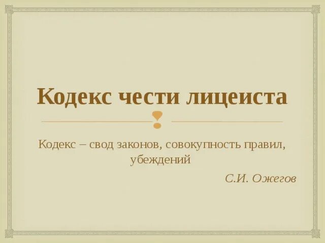 Совокупность правил убеждений. Совокупность правил убеждений
