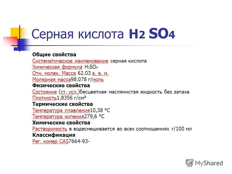 Название серной кислоты в химии. So2 и раствор серной кислоты. Строение молекулы сернистой кислоты h2so3. Химические соединения серной кислоты. Название серной кислоты в химии.