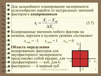 Анализ на основе эксперимента