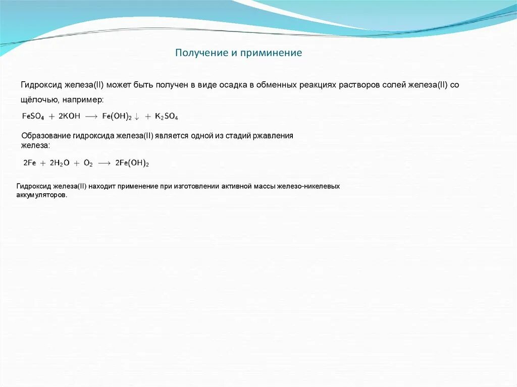 Гидроксид железа 2 при нагревании. Нагревание гидроксида железа 2. При нагревании гидроксида железа 3 образуется. Распад гидроксида железа 3. Гидроксид железа 2 получить гидроксид железа 3