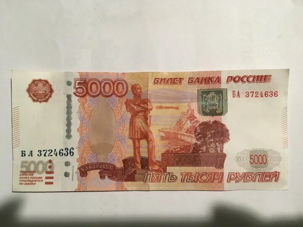 Пять тысяч шесть. Купюра 5000 рублей. 5 тысяч рублей. купюра 5 тысяч. купюра 5 тысяч рублей.