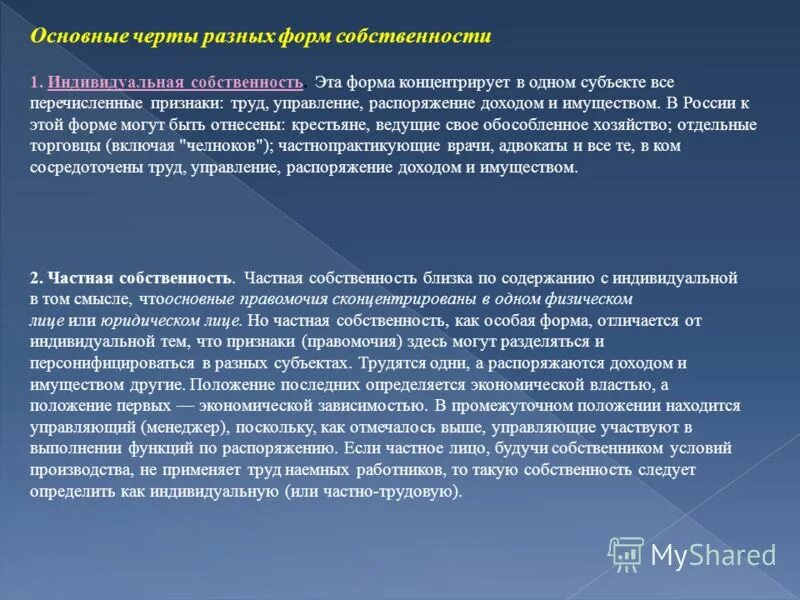 Реферат на тему собственность. Реферат на тему собственность