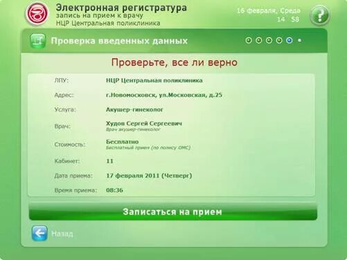 Электронная регистратура 63 тольятти. Электронная регистратура. Электронная регистратр. Электронная регистратура в поликлинике