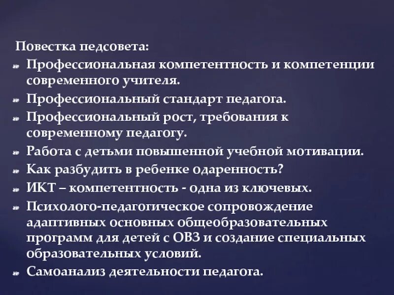 Развитие профессиональной компетентности педагога педсовет. Повышение педагогической профессиональной компетенции педагогов. Педсовет профессиональная компетентность педагога. Педсовет профессиональная компетентность педагога. Педсовет профессиональная компетентность педагога.