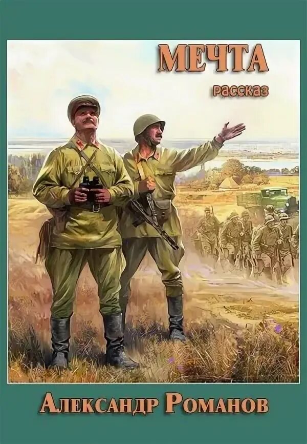 Попаданец в вов читать полностью. Книги самиздат новинки. альтернативная история книги. попаданцы в вов иллюстрации.
