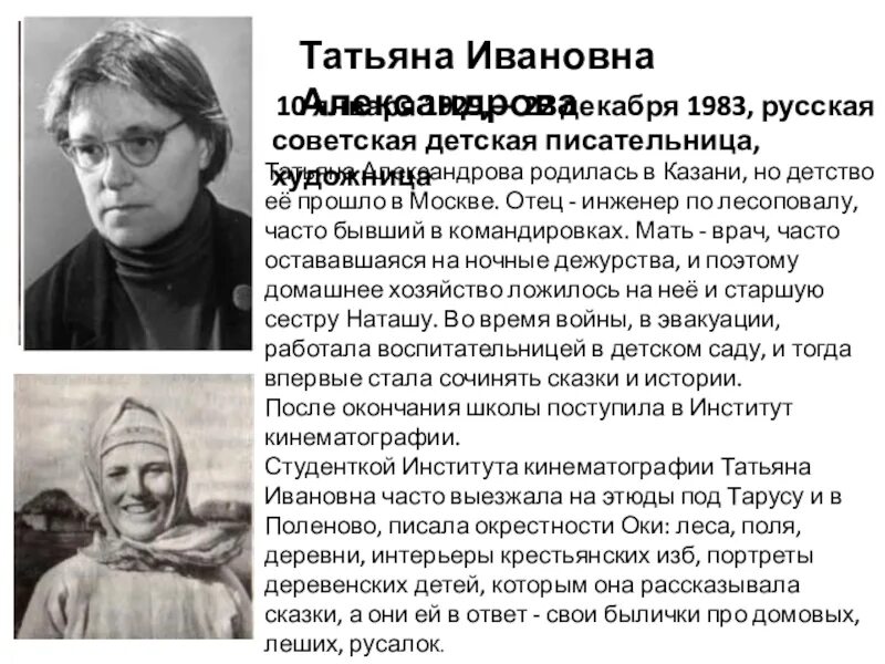 Сыну александры ивановны. Александрова т портрет писателя. Портрет Татьяны Александровой писательницы.