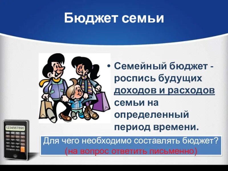 Семейный бюджет огэ. Семейная экономика презентация. Бюджет семьи. Экономика семьи презентация. Семейное хозяйство бюджет семьи.