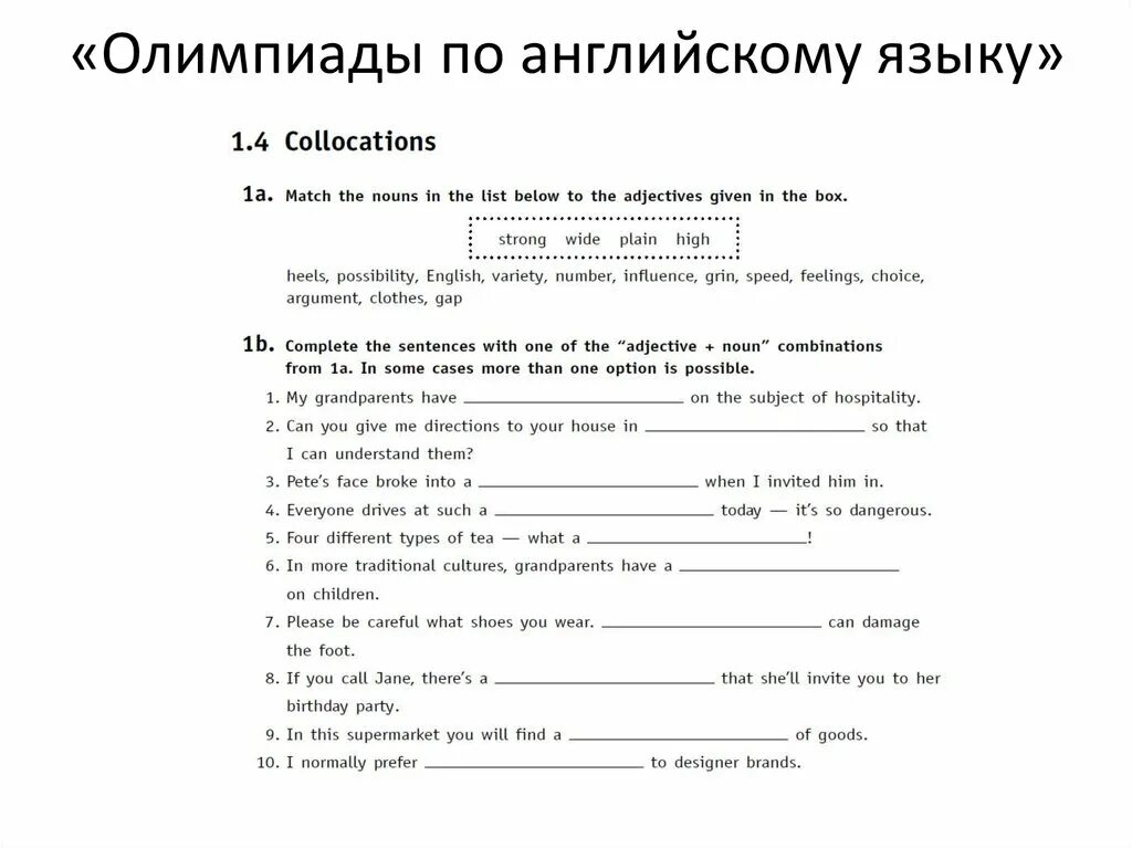 Олимпиадные задания по английскому языку. Олимпиадная работа по английскому языку. Задания к Олимпиаде по английскому языку.