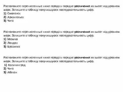 Расположите приведенные названия