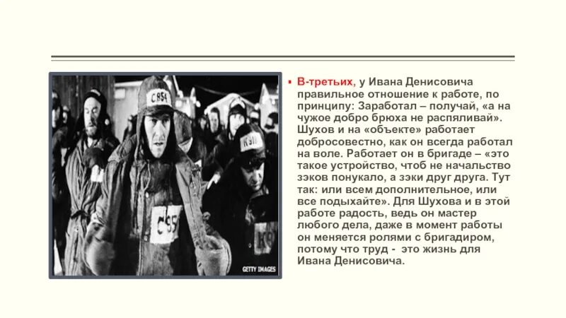 Отношение Ивана Денисовича к труду. Отношение Ивана Денисовича к работе. Шухова Ивана Денисовича отношение к труду. Отношение к ивану 3