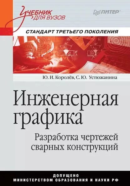 Лучшие учебники по инженерной графике Российская государственная библиотека для молодежи