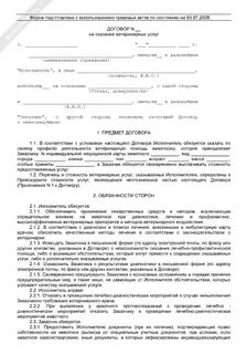 Диспетчерский договор