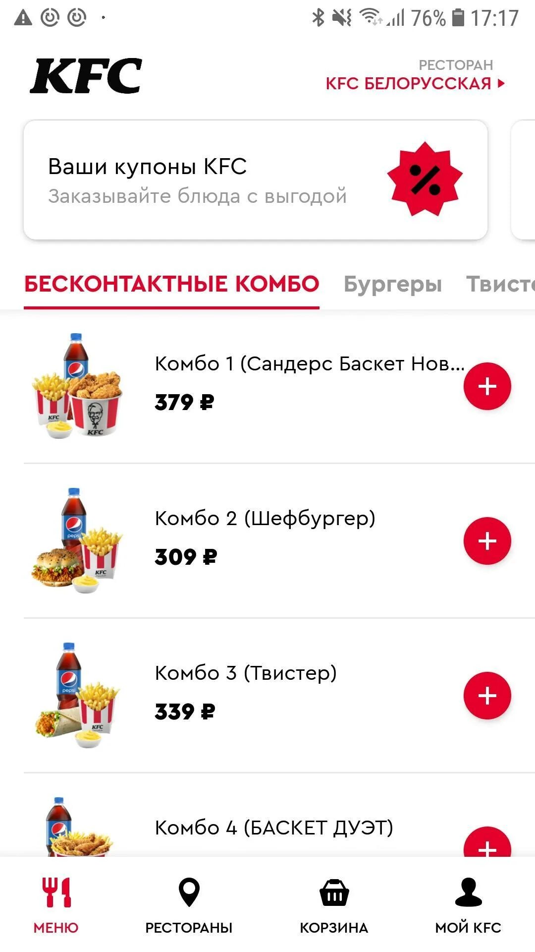 Kfc можно ли оплатить спасибо. Скриншоты приложения кфс. программы kfc. скрин заказа кфс. приложение kfc в россии.