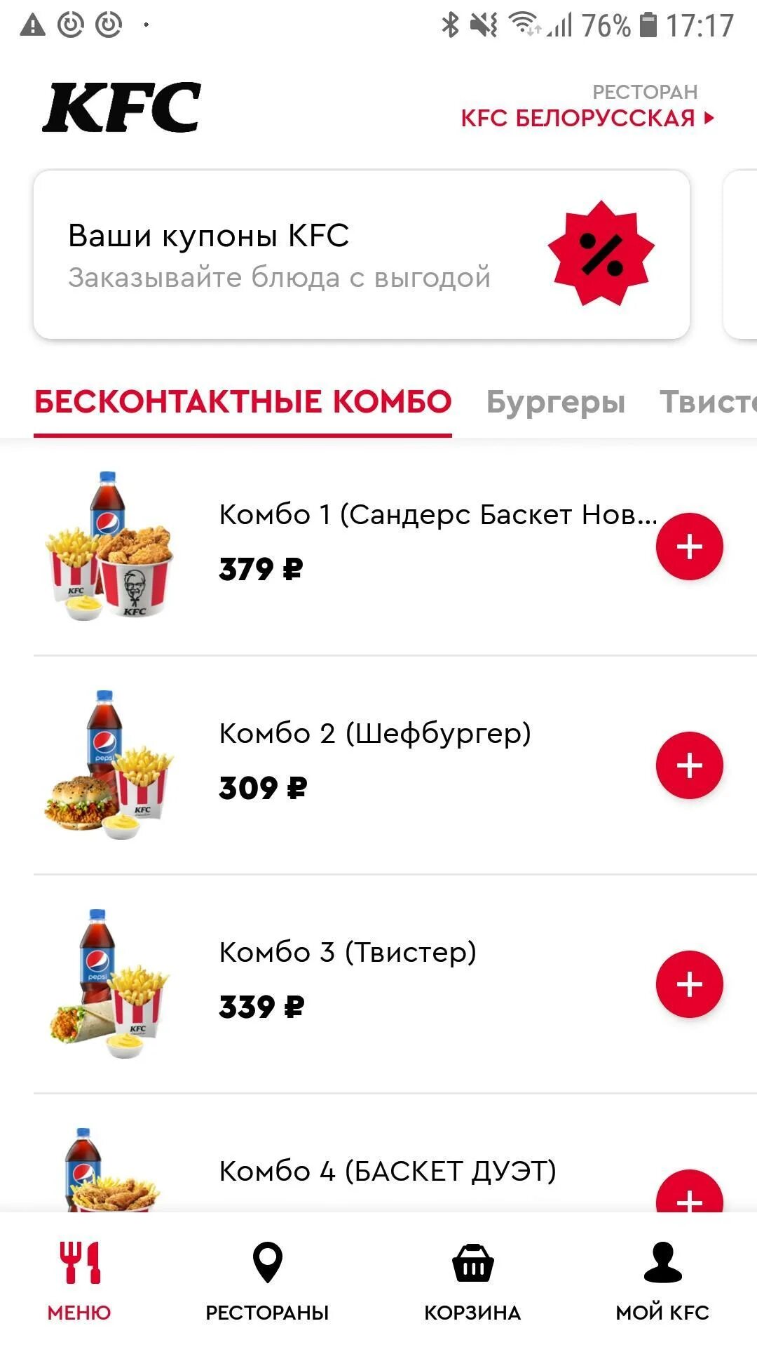 Kfc на первый заказ самовывоз