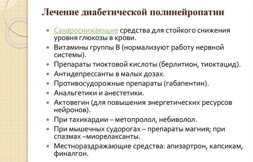 Полинейропатия лечение препараты отзывы