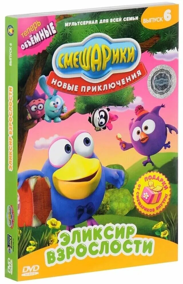 диск смешарики мультмастерская. смешарики новые диск. новый диск смешарики dvd. смешарики диск дивиди шуша. смешарики dvd диски шуша.