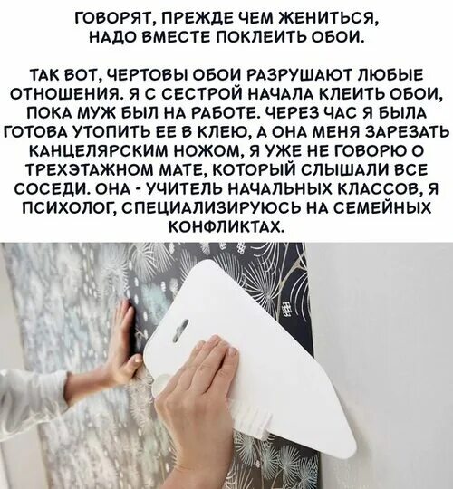 Прежде чем жениться поклейте вместе. Афоризмы про поклейку обоев. Совместная поклейка обоев. Совместно клеить обои.