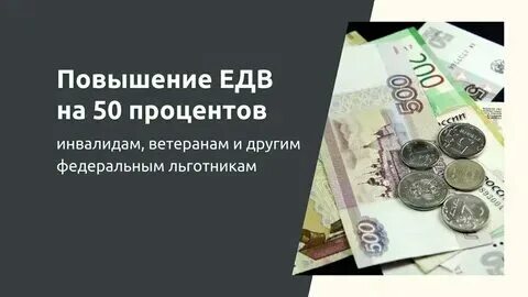 Сколько процентов повышают едв 2025 году