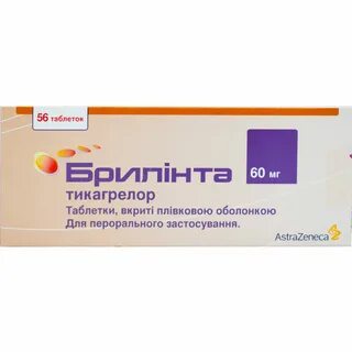 Брилинта