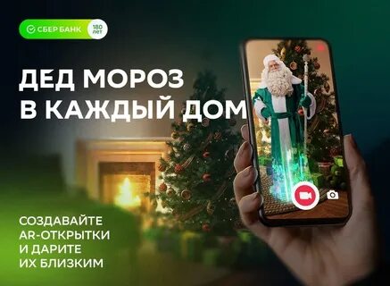 Сбер дед мороз