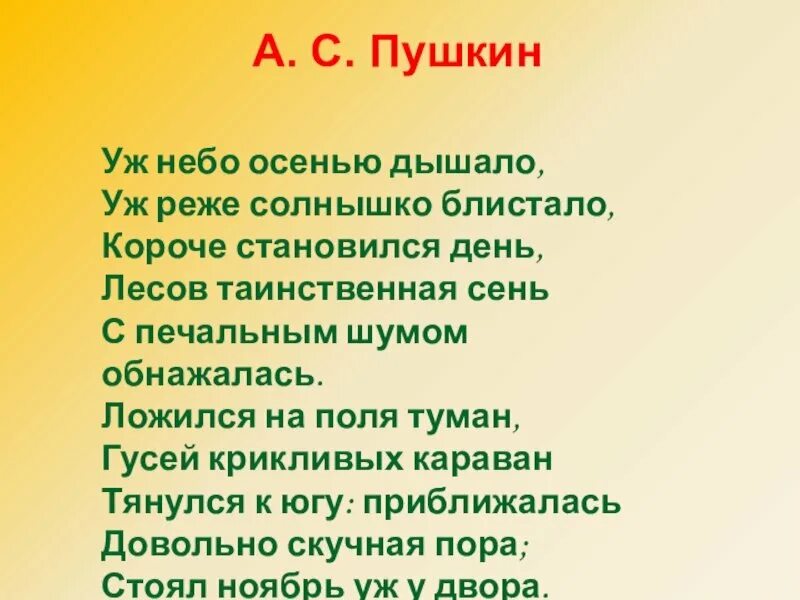 Стих уж небо осенью дышало Пушкин. Стихотворение Пушкина уж небо осенью дышало. Пушкин уж небо осенью дышало стихотворение. Стих Пушкина уж небо осенью дышало.