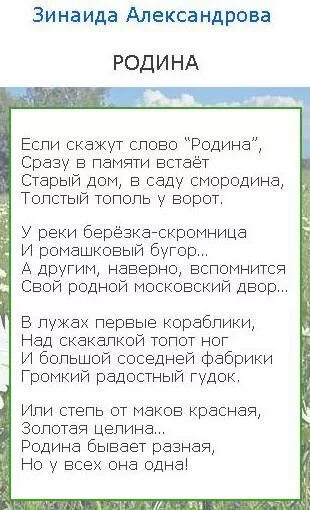 Стихи о родине. Стихи о родине на конкурс. Стихотворение о родине на конкурс. Стихи о родине для детей. Стихотворения о родине на конкурс чтецов