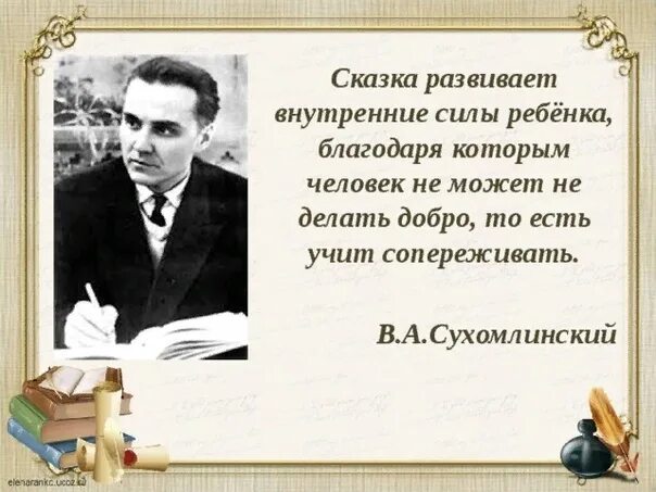 Сухомлинский. Сухомлинский высказывания. Сухомлинский с детьми.