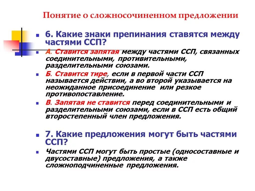 На какие виды делятся сложносочиненные предложения. Знаки препинания в сложносочиненном предложении. Пунктуация в сложносочиненном предложении. Знаки препинания в сложносочиненном предложении с союзом и. Пунктуация в сложносочиненном предложении с союзом и.