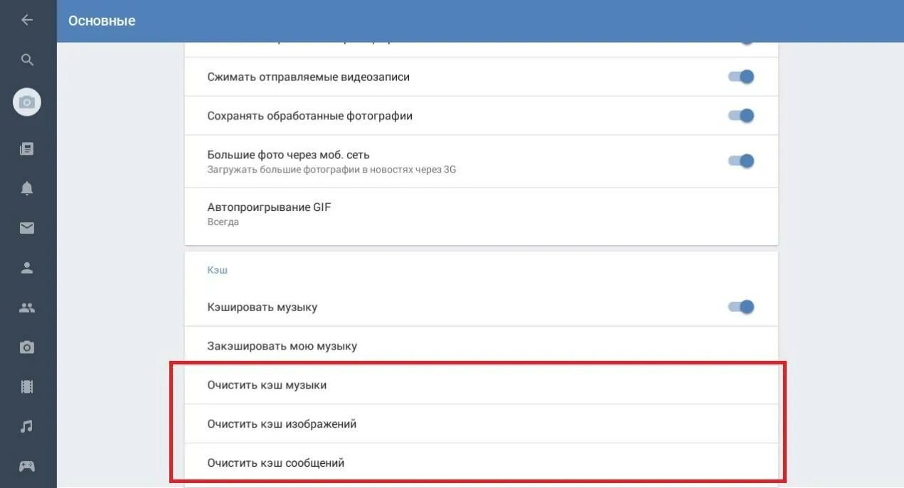 Очистить кэш ВКОНТАКТЕ. Как удалить кэш ВКОНТАКТЕ. Как очистить кэш в ВК на компьютер. Как очистить кэш сообщений в ВК. Очистить кэш сообщений