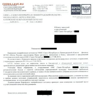 Претензия на почту